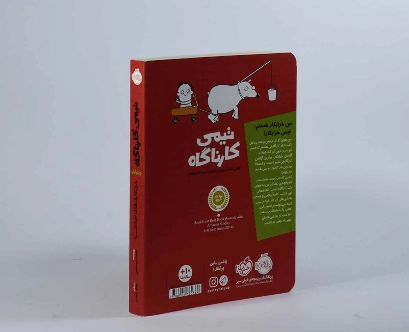 کتاب تیمی کارناگاه 1 | پرتقال - 2