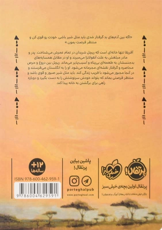 کتاب دختر آفریقا - 1