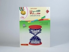 کتاب رشادت فارسی هفتم مبتکران - 2