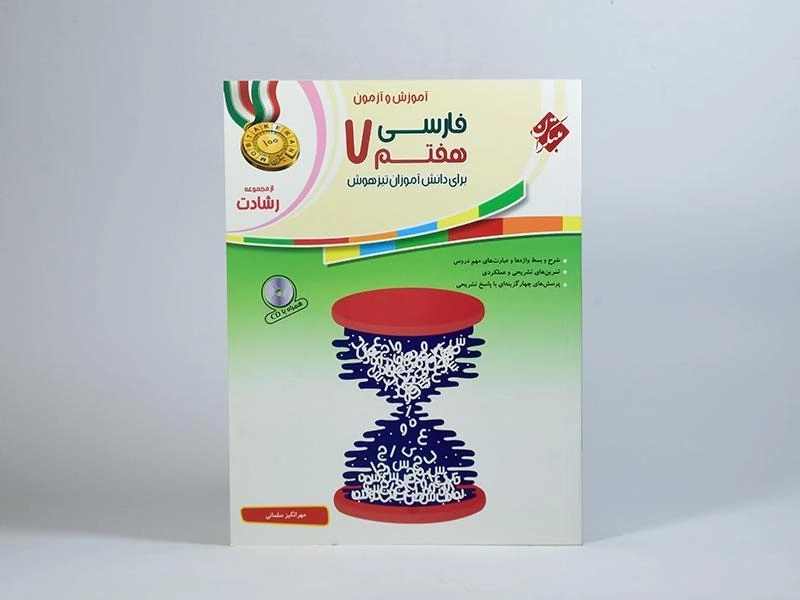 کتاب رشادت فارسی هفتم مبتکران - 2