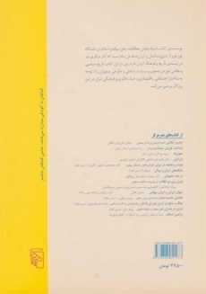 کتاب ایران عصر صفوی - راجر سیوری - 1