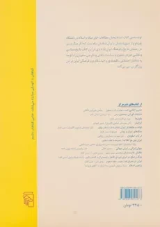 کتاب ایران عصر صفوی - راجر سیوری - 1