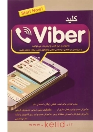 کتاب کلید وایبر Viber | انتشارات کلید آموزش