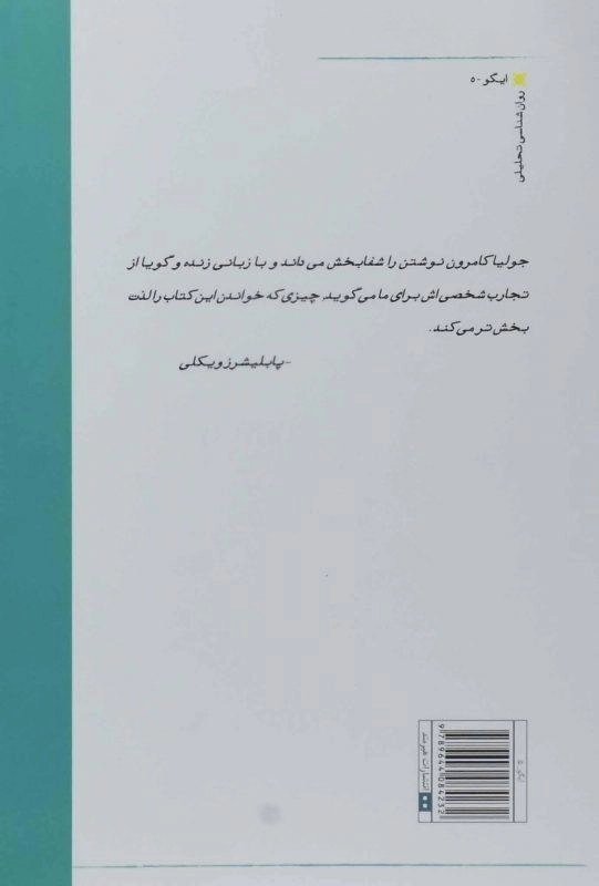 کتاب حق نوشتن | جولیا کامرون - 1