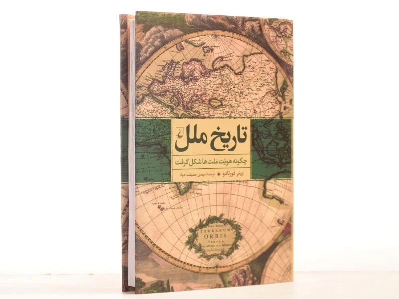 کتاب تاریخ ملل | پیتر فورتادو - 2