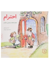 کتاب احترام