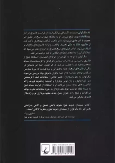 کتاب سینمای دیوید لینچ | تاد مک گوان - 1