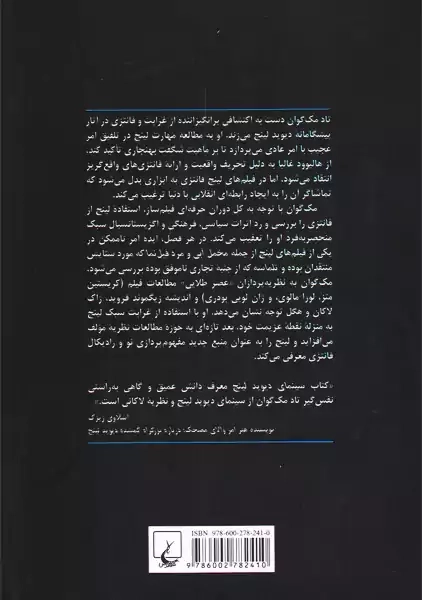 کتاب سینمای دیوید لینچ | تاد مک گوان - 1