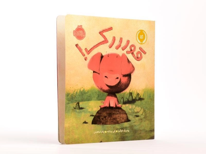 کتاب قورررک! - 2