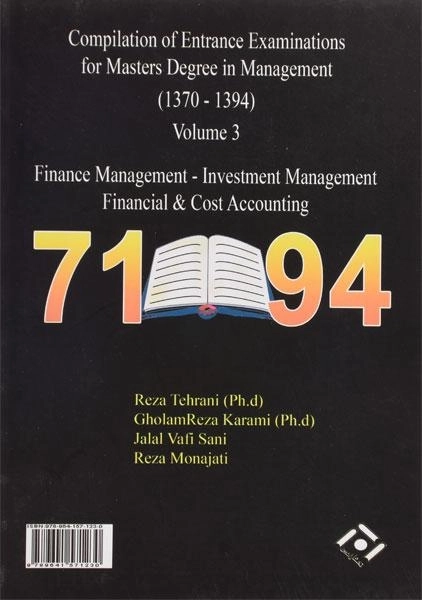 کتاب ارشد سوالات کنکور مدیریت (جلد سوم) | غلامرضا کرمی - 1