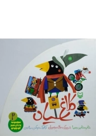 کتاب کلاغ سیاه
