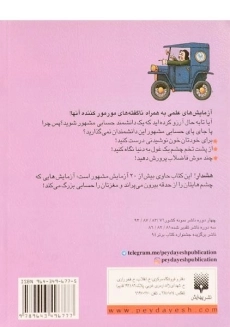 کتاب علوم ترسناک (آزمایش های حسابی مشهور) - 1