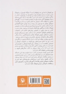 کتاب روان کاوی فرهنگ عامه اثر بری ریچاردز - 1