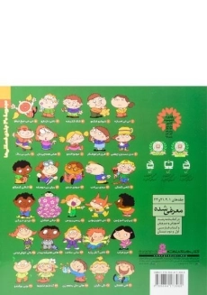 کتاب هانی همه چی دان (فسقلی ها 9) - 1