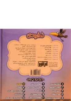 کتاب نخودی (بخون و بچین 11) - 1