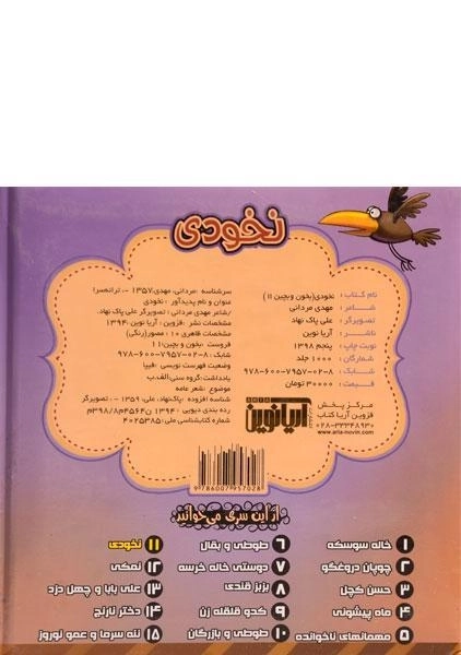 کتاب نخودی (بخون و بچین 11) - 1