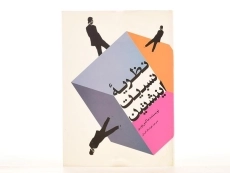 کتاب نظریه نسبیت اینشتین - بورن | هوشنگ گرمان - 4