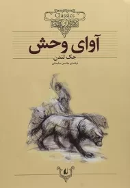 کتاب آوای وحش