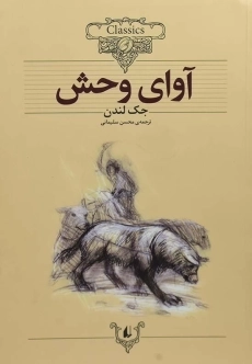 کتاب آوای وحش