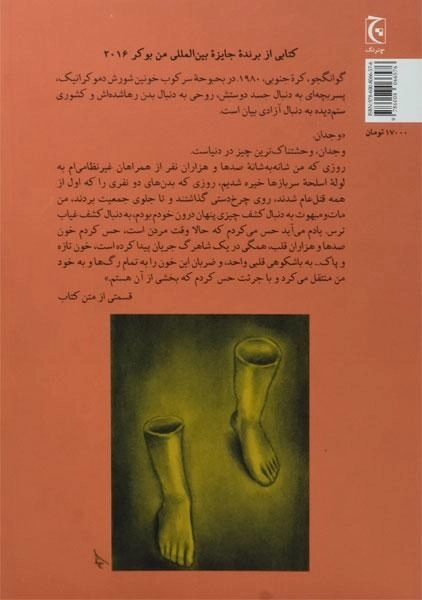 کتاب اعمال انسانی - هان کانگ - 1