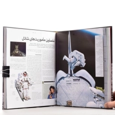 کتاب دایره‌المعارف مصور فضانوردی - 3