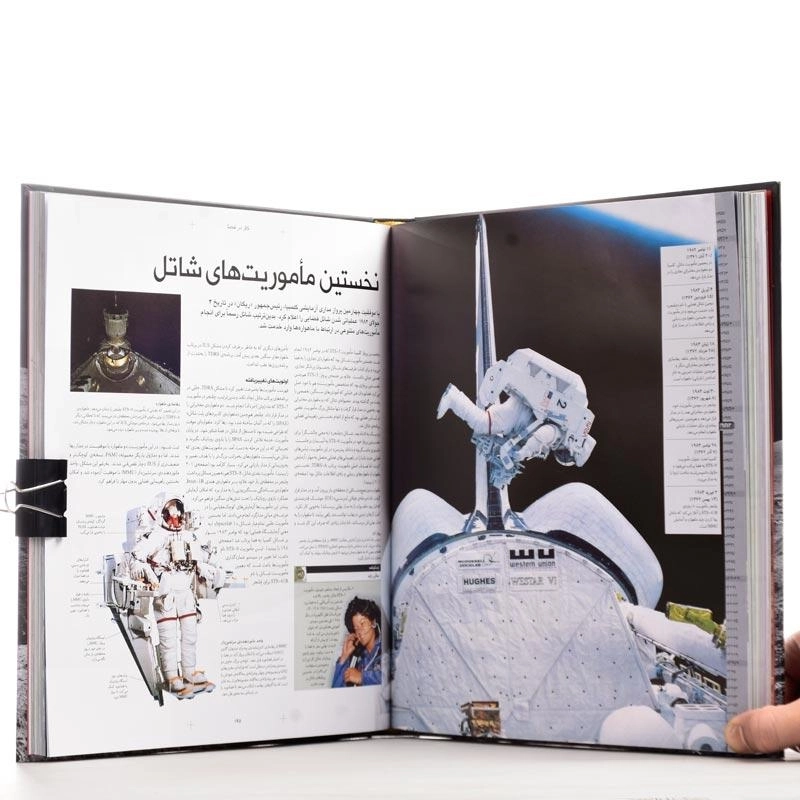 کتاب دایرهالمعارف مصور فضانوردی - 3