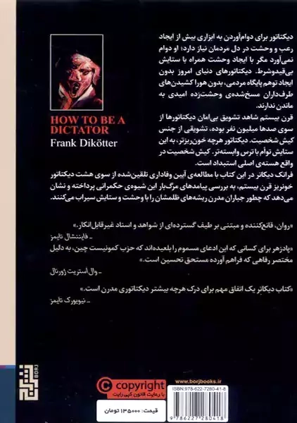 کتاب دیکتاتور شدن | فرانک دیکاتر - 1