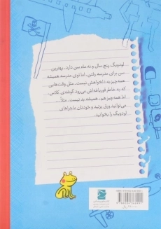 کتاب من لودویگ هستم! - 1