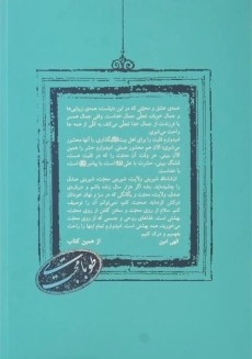 کتاب طوبای محبت (جلد اول) - 1