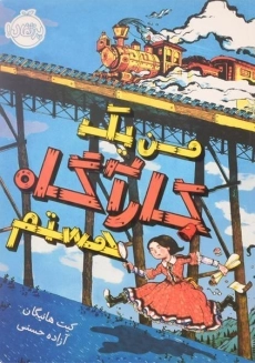 کتاب من یک کارآگاه هستم