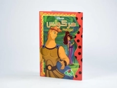 کتاب هرکولس - 2