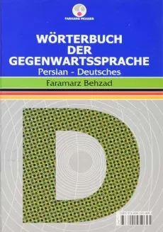 کتاب فرهنگ فارسی - آلمانی - 1
