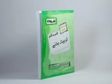 کتاب گام به گام تربیت بدنی یازدهم [11] هنرستان اخوان - 1