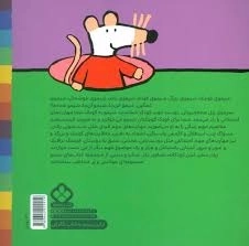 کتاب یه روز خیلی‌خیلی شاد؛ برای شیمو مهمون می‌آد - 1