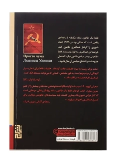 کتاب فقط یک طاعون ساده | اولیتسکایا - 1