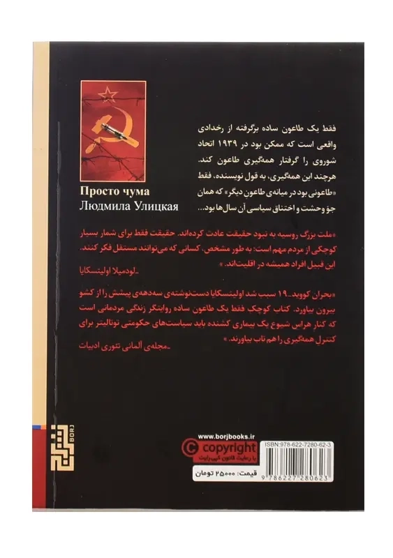 کتاب فقط یک طاعون ساده | اولیتسکایا - 1