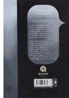 کتاب غرور و تعصب و زامبی ها - (جلد صفر: ظهور وحشت انگیزها) - 1