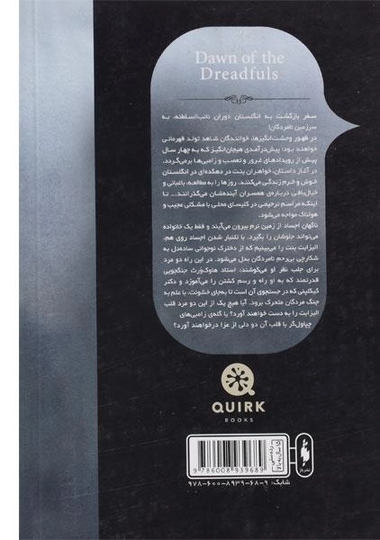 کتاب غرور و تعصب و زامبی ها - (جلد صفر: ظهور وحشت انگیزها) - 1