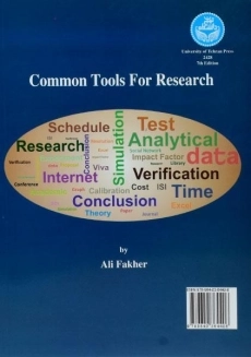 کتاب ابزار عمومی تحقیق - فاخر - 1