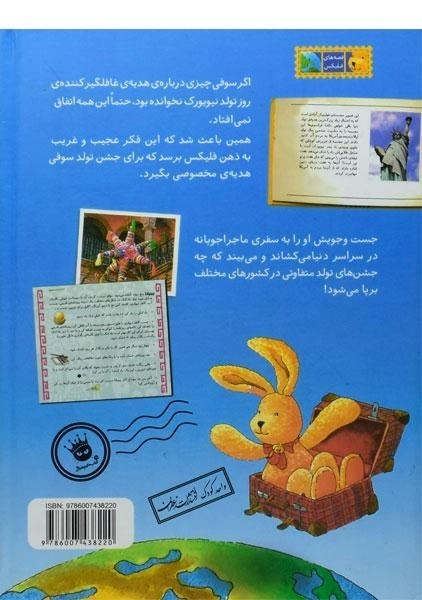 کتاب فلیکس و جشن تولد بچه های دنیا - 1