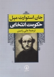 کتاب حکومت انتخابی