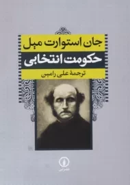 کتاب حکومت انتخابی