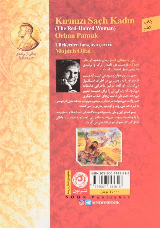 کتاب زنی با موهای قرمز | اورهان پاموک؛ نشر نون - 1