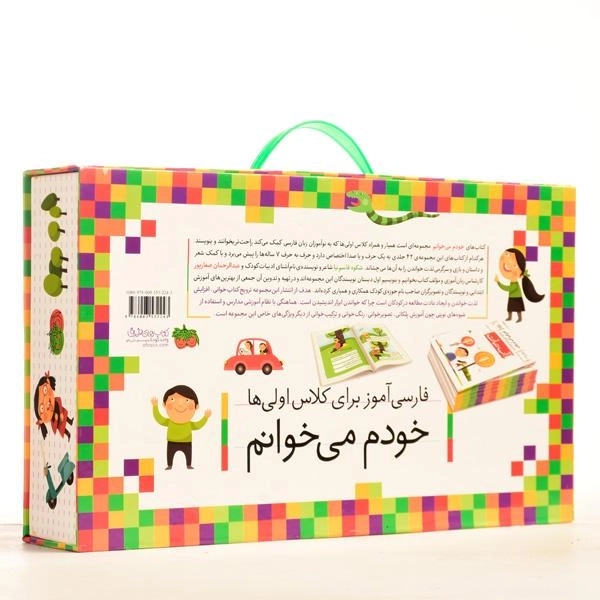 مجموعه کتاب های خودم می خوانم (42 جلدی) - 4