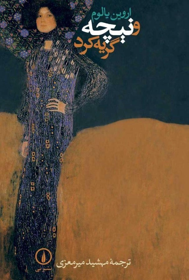 کتاب و نیچه گریه کرد | نشر نی