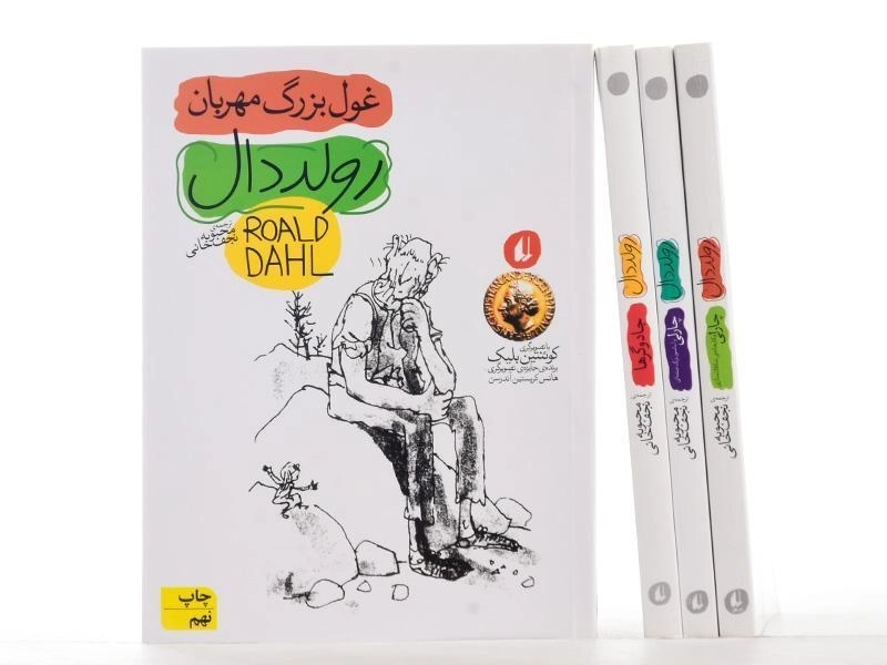 مجموعه کتاب‌های رولد دال | نشر افق (4 جلدی) - 7