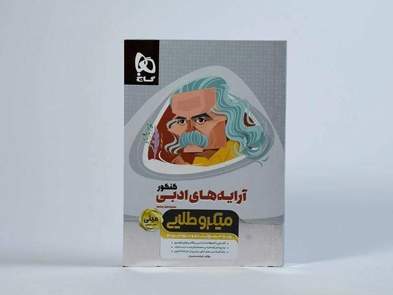 کتاب مینی میکرو طلایی آرایه های ادبی کنکور گاج - 2