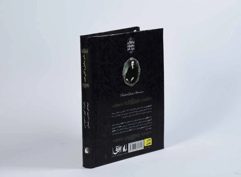 کتاب دکتر جکیل و آقای هاید (رمان های جاویدان جهان) - 2