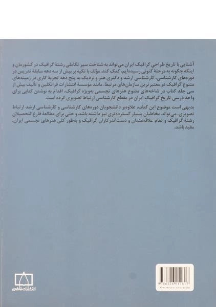 کتاب تاریخ طراحی گرافیک ایران - افشار مهاجر - 1