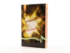 کتاب مدیریت مالی (جلد دوم) - ریموند پی. نوو - 1